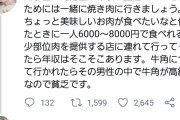 婚活女性「男の年収や生活水準を測るなら焼肉に誘ってください。牛角に連れて行ったら貧乏です」