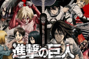 【噂】進撃の巨人の遊技機はサミーから発売の可能性あり！？