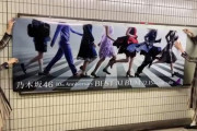 『乃木坂駅』にヲタがwwwww　集まるの早すぎるwwwww