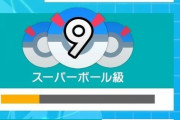 ポケモン剣盾でスパーボール級なんだけどこのパーティーどうすればいいかな