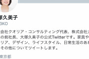【画像】大塚家具をぶっ壊した大塚久美子さん、経営コンサルタントになってたｗｗｗｗｗｗｗｗｗｗ