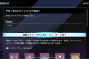 【速報】新パック「スペリオル・イン・ザ・スカイ」12/5追加　「ドラゴンテイル」きたあああ！！！