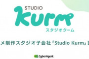 サイバーエージェント、新たなアニメ制作スタジオ設立！！　どんどん増えるよアニメスタジオ！
