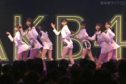 【朗報】 AKB48 ユニットライブが、えちえち祭りwwwwwwwwwwwwww