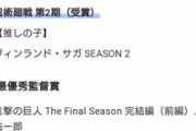 【悲報】フリーレン「アニメオブザイヤー」に選ばれずＷＭＷＭＷＭＷＭＷＭＷＭＷＭＷＭＷＭ