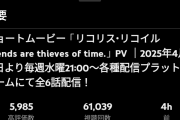 【速報】リコリス・リコイル、全6話の新作決定wwwwwwwwwwwww