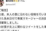 阪神ファンのグラドル、巨人選手の引退を「どうでもいい」とツイートし炎上 → 「あれはマネージャーがやった。解雇したし刑事告訴する」