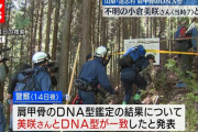 【悲報】行方不明だった小倉美咲さん、事故ではなく事件の線が濃厚か？元刑事が語る違和感「事故の可能性が非常に低くなったのでは」