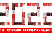 キニ速2022年おすすめまとめきたあああああああああああああ
