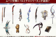 【グラブル】スペリオルやルミナス何取ってる？ / ルミナスはスペリオルの時よりも取得者が多そうな