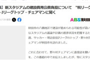 【悲報】秋田放送の税リーグ記事、なぜかタイトルから「税リーグ」の文字が削除されてしまうwwwww
