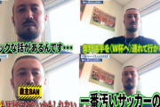 ◆悲報◆田中マルクス闘莉王、南野タキW杯メンバー選出について暴露してしまう「ブラックな話があるんです！」