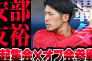 かーぷぶーん主催オフ会に元カープ安部友裕がゲスト出演決定！交流×トークショーのハイブリッド型『決起集会2025』開催！【ビッグピッグ3/15(土)】