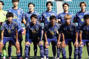 U20日本代表、U20W杯に向けメンバー20名発表！松木玖生、山根陸、チェイス・アンリら選出