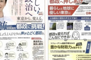 【都知事選】 共産党「7/7、蓮舫さんを東京都知事に！」チラシ配布
