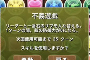 【パズドラ】東堂リダチェンは既存リダチェンスキルと何が違う？