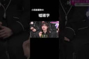 【そこさく】小田倉麗奈の嘘雑学 #そこ曲がったら櫻坂 #櫻坂46