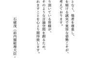 【画像】石破茂「偏見や差別を許さず、他者を尊重する寛容な姿勢こそが保守の本質です」