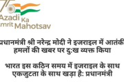 ■速報■　インド・モディ首相、イスラエル支援を発表　日本の外務省は「攻撃を強く非難する、全ての当事者に最大限の自制を求める」と発表