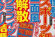 【絶望】SMAP解散、嵐解散、TOKIO解散、V6解散、タキツバ解散後のジャニーズ・・・・・