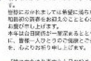 【日台友好】蔡英文総統の新年ツイート、日本の対台湾窓口がフェイスブックに返事