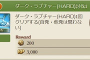 【グラブル】2年以上経った今でも最難関、サマーミッション修正前の「10回クリア」で垣間見えたルシHに対する騎空士の印象