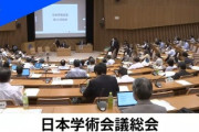 日本学術会議「年間10億円じゃ足らん。もっとよこせ、最低でも2～3倍だ」