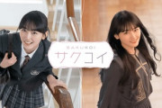 【櫻坂46】山﨑天『サクコイ』であのメンバーを推しメンに！！