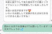 【画像】おじさん「食事に行きませんか？」女「若い女の子がオッサンと無料で食事する訳ないじゃんw」