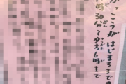 【画像】吉祥寺にある弁当屋『長男堂』の貼り紙が素晴らしいと話題に！ お前ら、真似できる？