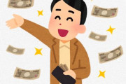 【勝ち組】38歳の子ども部屋おじさん『資産5,000万円、高みの見物』