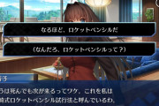 【FGO】これを蒼崎式ロケットペンシル試行法と呼んでいるわ。(なんだろ、ロケットペンシルって？)【Fate/Grand Order 魔法使いの夜コラボ】
