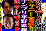 【動画】元ジャニーズJr「我慢しないと売れないから」ジャニー喜多川氏の性加害❓❗