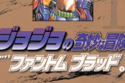 ジョジョって一部が一番面白いよな