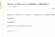 本日のSKE48チームE公演 池田楓が休演、田辺美月が出演に変更