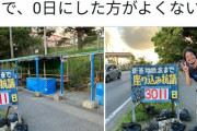 辺野古に来たひろゆき、反対市民を煽る「座り込み抗議が誰も居なかった。0日にした方がよくない？」
