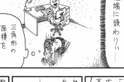 【恐怖】意味を分かった瞬間ゾッとする漫画が話題に