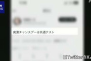【悲報】「共通テスト当日は痴漢チャンスデー」今年も問題になってしまうｗｗｗｗ