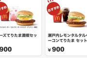マック高すぎてビビった人