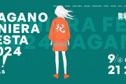 長野県のアニソンイベントで刃傷沙汰が発生　男性が腹部を刃物で刺される