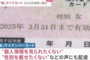 政府､2026年に新マイナンバーカードを導入か　個人情報や性別を極力載せないデザインに
