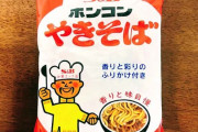 カップ麺の焼きそば人気だけど、袋麺の焼きそばの存在忘れてないか？