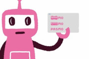 3月12日からPASMOの払い戻しに220円の手数料がかかるぞ「短期利用で多くのカードが廃棄されている」