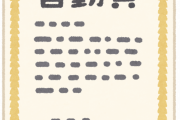 【悲報】学校の皆勤賞の表彰、廃止へｗｗｗｗｗｗｗｗｗｗｗｗｗｗｗｗｗｗｗ