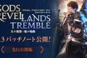 【FF14】「6.3先行パッチノート」が公開！喜びの神域エウプロシュネなどの新コンテンツや新要素の情報が解禁！