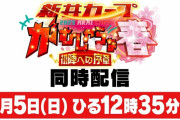 カープ情報が広島県外でも得られやすい時代になってきた件。コロナ後は広島ローカル局が番組を開放