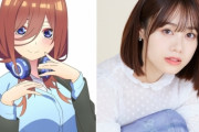 文春砲された声優・伊藤美来さん、このタイミングでアニメ『声優ラジオのウラオモテ』に抜擢されるｗｗｗ