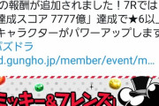 【パズドラ】達成報酬で上方修正って有り？