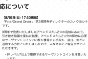 【FGO】追記きたー！絆レベル7以上で獲得できるサーヴァントコインを増量、絆レベル15まで上げる間に、最大でアペンドスキル2つ分（240枚）獲得、他条件満たすとサーヴァントコイン選択！【ディレクターレター】アペンドスキルの今後の対応について