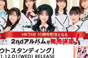 これがHKT48の神セブンか